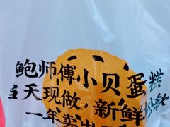 -鲍师傅糕点(虹口龙之梦店)