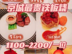 -和·铁板烧·OMAKASE(望京昆泰嘉晟酒店)