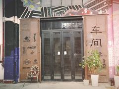 -大理床单厂艺术区