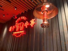 -牛事制造局牛肉火锅(莲岳路店)