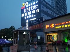 门面-青泰足浴·SPA养生连锁(新区店)