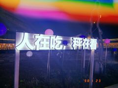 -i彻射箭俱乐部(新光界店)
