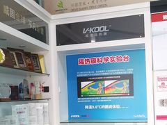 -优车会·V-KOOL威固(北山店)