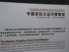 -中国京杭大运河博物馆