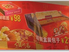 -四宜糕团店(南大街店)