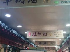 -牛街清顺斋小吃(牛街东里小区一区店)
