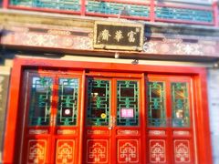 门面-富华斋饽饽铺·宫廷糕点·伴手礼(护国新天地店)