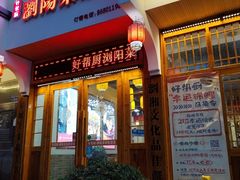 -好帮厨·下饭浏阳菜·坚持现炒(月湖店)