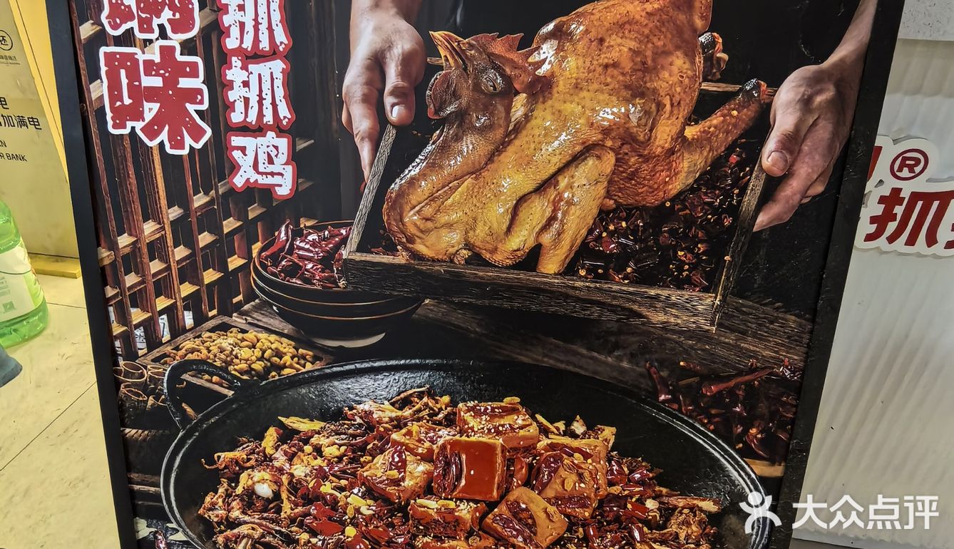 全味记抓抓鸡