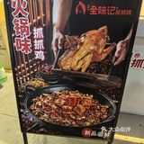 全味记抓抓鸡