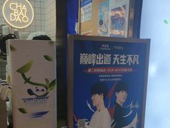 -茶百道(中海环宇城店)