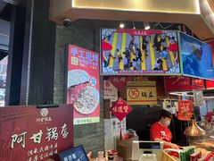 -阿甘锅盔(合生汇购物中心店)