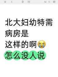 -北京大学第一医院妇产儿童医院