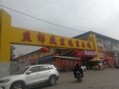 -京贸物联批发市场