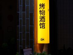 -双拼市场·烧烤精酿啤酒