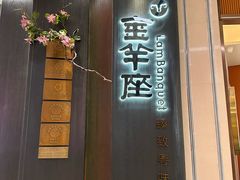 -新兴·金羊座·粤菜点心(乐峰店)