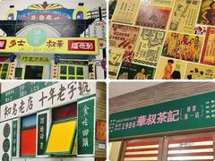 -華叔茶記