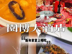 -北京园博大酒店