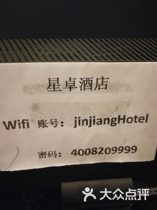 星卓酒店(原梧州五豐酒店)wifi密碼圖片 - 第61張