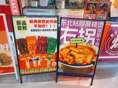 -乐乐姐超级土豆(中关村5号店)