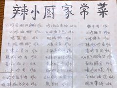 -辣小厨有味家常菜(蔡锷北路店)