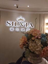 -茜尔维亚修身连锁(杨浦五角场店)