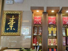 -功德林素菜饭庄(前门店)