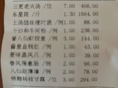 账单-誉八仙茶室酒楼(新天地店)