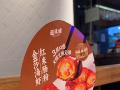 -避风塘(宝山万达店)