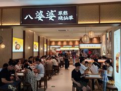 -八婆婆烧仙草(SM城市广场店)