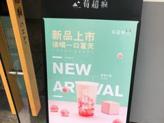 -莓超疯