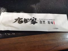 -九田家黑牛烤肉料理(石路天虹店)