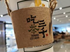 -吃茶三千(海港城店)