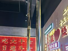 -大千金齐齐哈尔烤肉(清湖店)