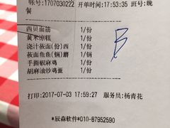 账单-西贝(枫蓝国际购物中心店)