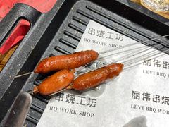 -丽伟的串·烧烤·砂锅(芝麻街店)