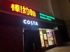 -棒约翰比萨.意面(甘露园尚街店)