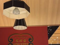 -聚味瞿记·龙虾堂(天元店)