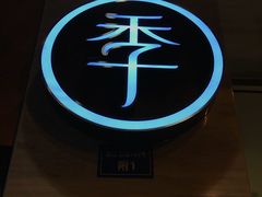 -全季酒店(成都太古里滨江路店)