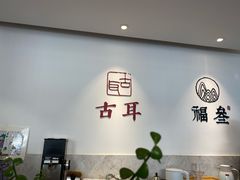 -古耳咖啡(北锣店)