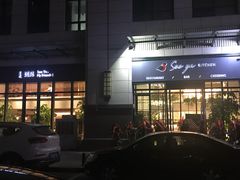 -See Ya回见墨西哥餐厅