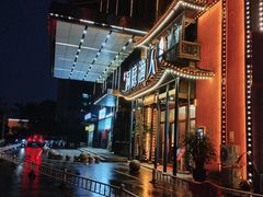 -洞庭渔人(沙湾店)