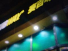 门面-赛百味SUBWAY(凤凰城店)