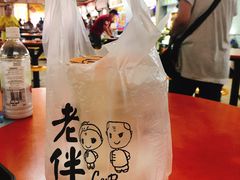 -老伴豆花(麦士威熟食中心店)