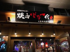 门面-蒜香焼肉PURUSHIN(马场路店)