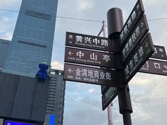 -黄兴南路步行商业街