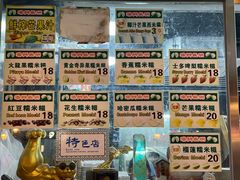 -澳门长洲糯米糍(柯打苏沙街店)