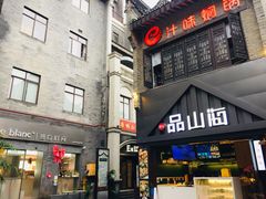 -东西巷