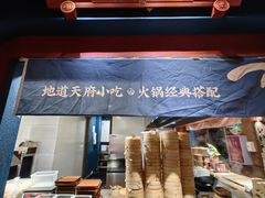 -吼堂老火锅(太古里总店)