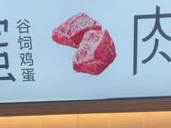 -小木屋拌饭(鞍山景子街小商品城店)